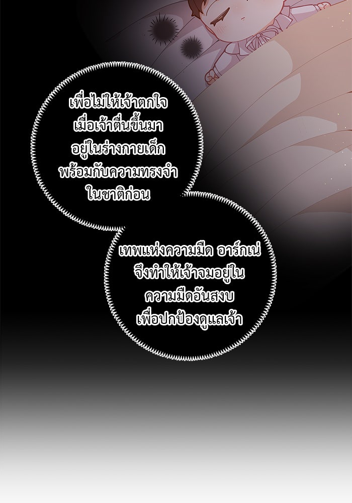 ชีวิตใหม่ของยัยเลดี้ตัวประกอบ - หน้า 55