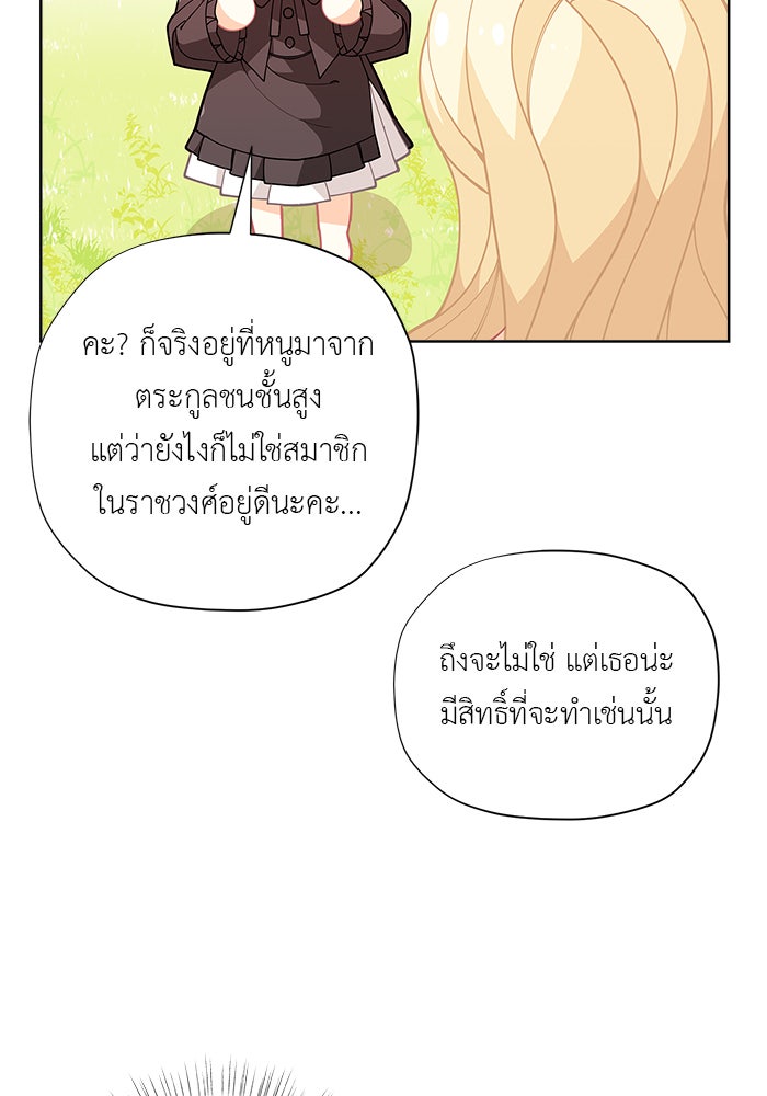 ชีวิตใหม่ของยัยเลดี้ตัวประกอบ - หน้า 70