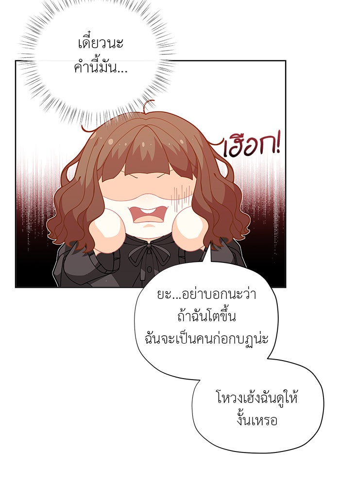 ชีวิตใหม่ของยัยเลดี้ตัวประกอบ - หน้า 71