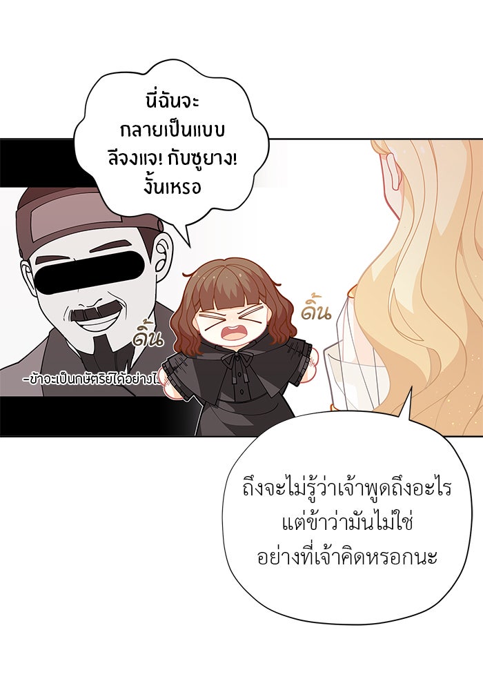 ชีวิตใหม่ของยัยเลดี้ตัวประกอบ - หน้า 72