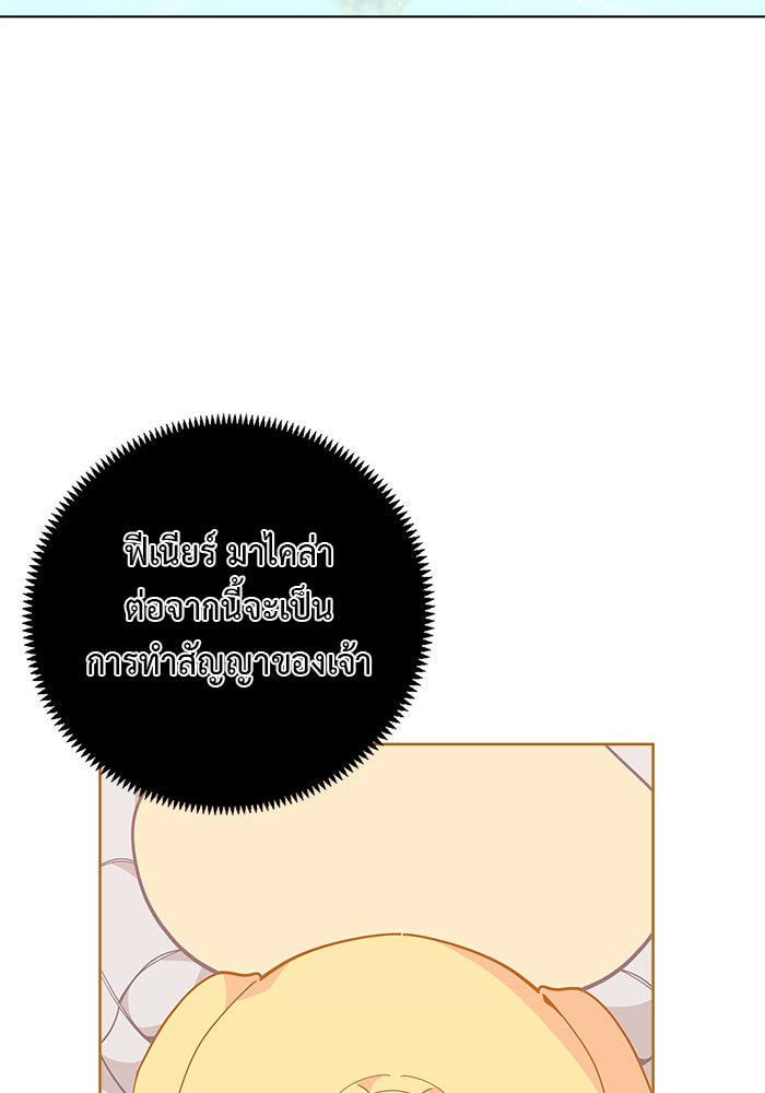 ชีวิตใหม่ของยัยเลดี้ตัวประกอบ - หน้า 74