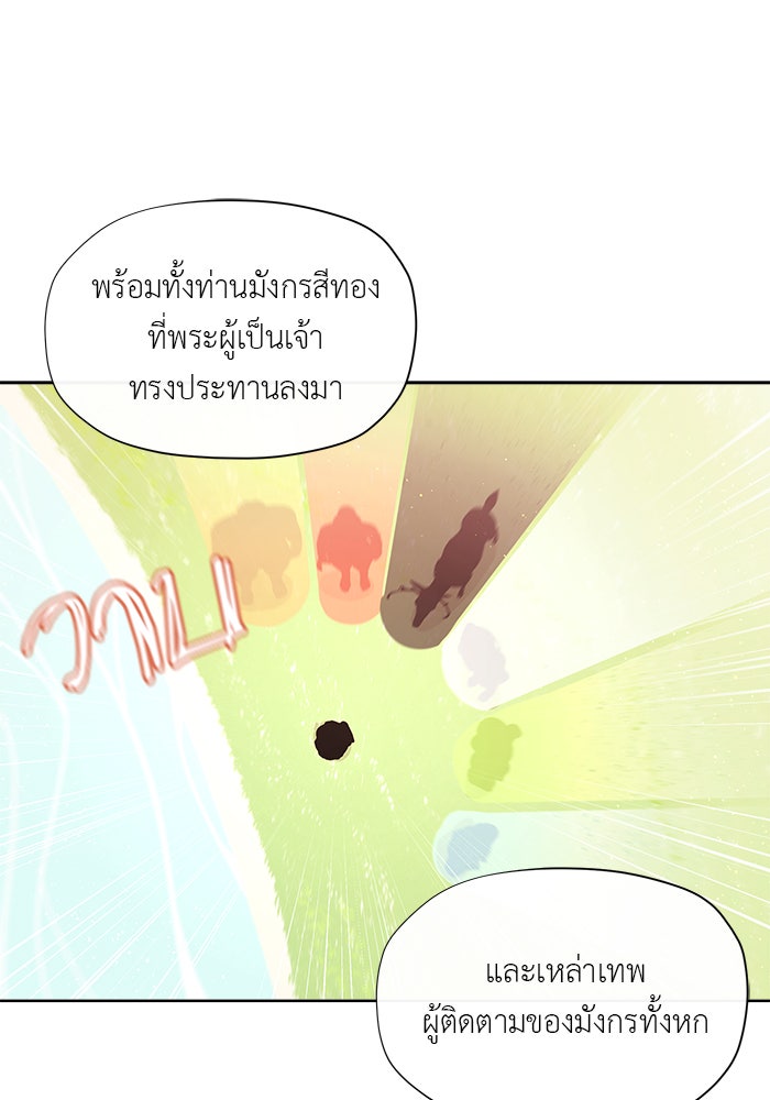 ชีวิตใหม่ของยัยเลดี้ตัวประกอบ - หน้า 78