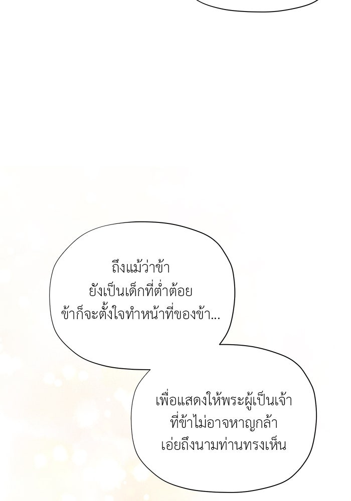 ชีวิตใหม่ของยัยเลดี้ตัวประกอบ - หน้า 79