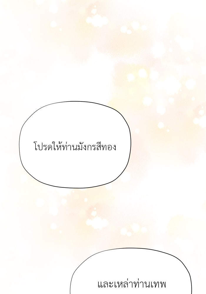ชีวิตใหม่ของยัยเลดี้ตัวประกอบ - หน้า 80