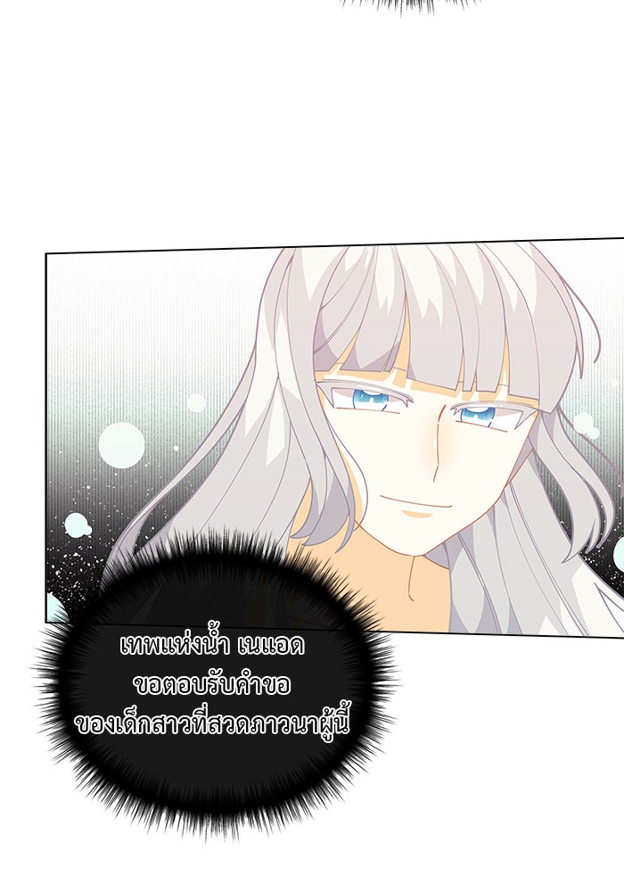 ชีวิตใหม่ของยัยเลดี้ตัวประกอบ - หน้า 83