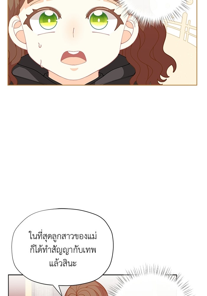 ชีวิตใหม่ของยัยเลดี้ตัวประกอบ - หน้า 12