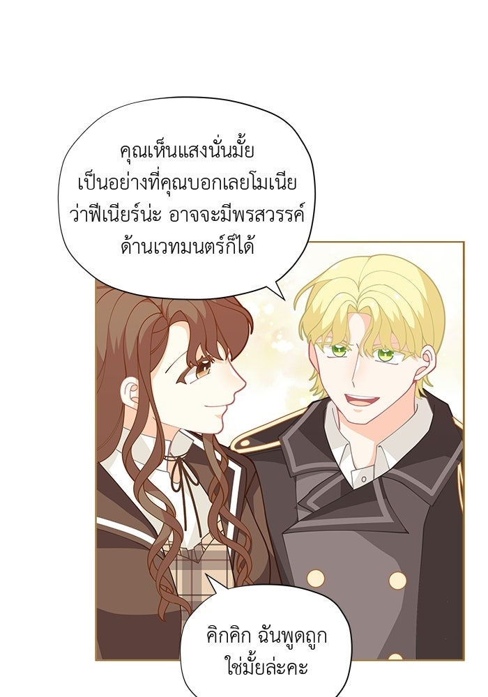 ชีวิตใหม่ของยัยเลดี้ตัวประกอบ - หน้า 14