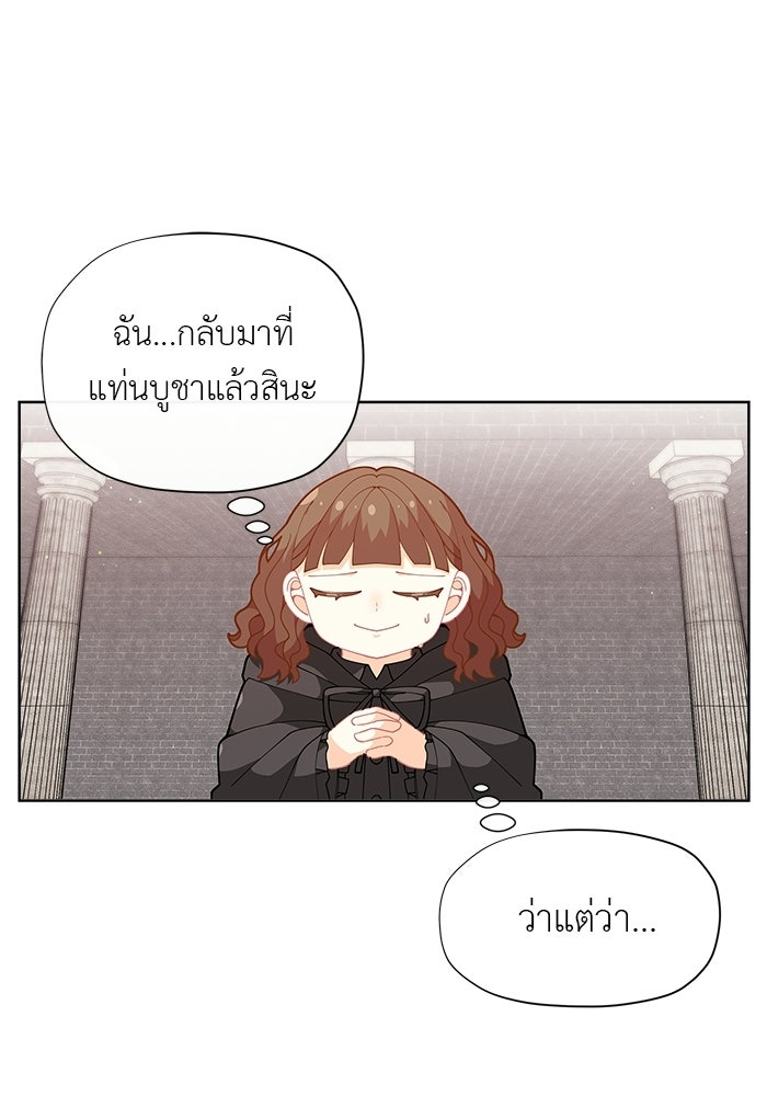ชีวิตใหม่ของยัยเลดี้ตัวประกอบ - หน้า 2