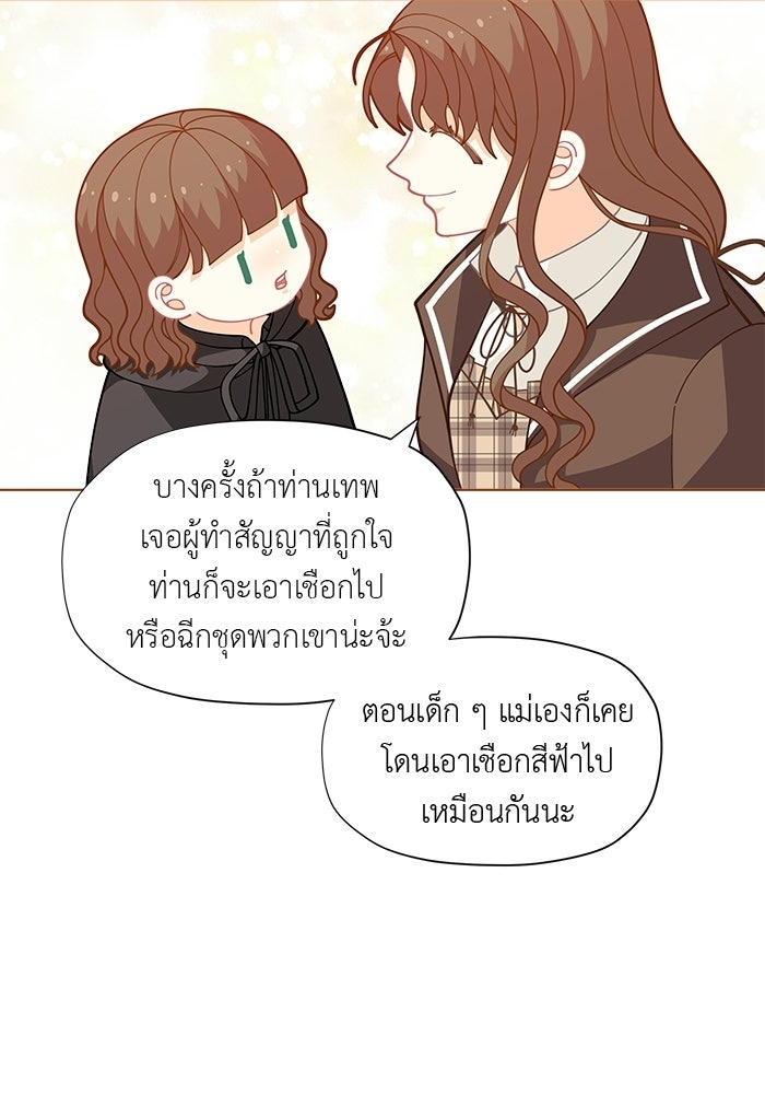 ชีวิตใหม่ของยัยเลดี้ตัวประกอบ - หน้า 23