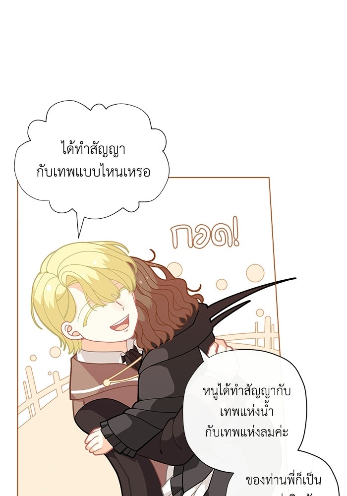 ชีวิตใหม่ของยัยเลดี้ตัวประกอบ - หน้า 28