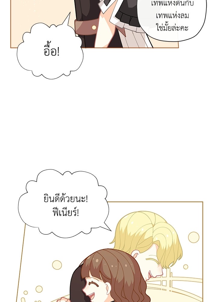 ชีวิตใหม่ของยัยเลดี้ตัวประกอบ - หน้า 29