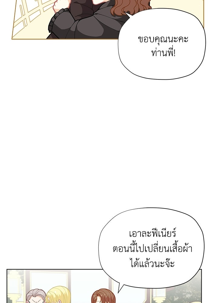 ชีวิตใหม่ของยัยเลดี้ตัวประกอบ - หน้า 30