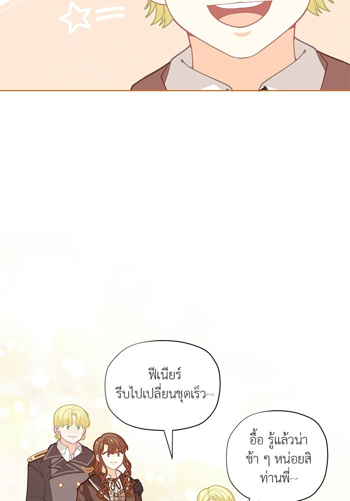 ชีวิตใหม่ของยัยเลดี้ตัวประกอบ - หน้า 33