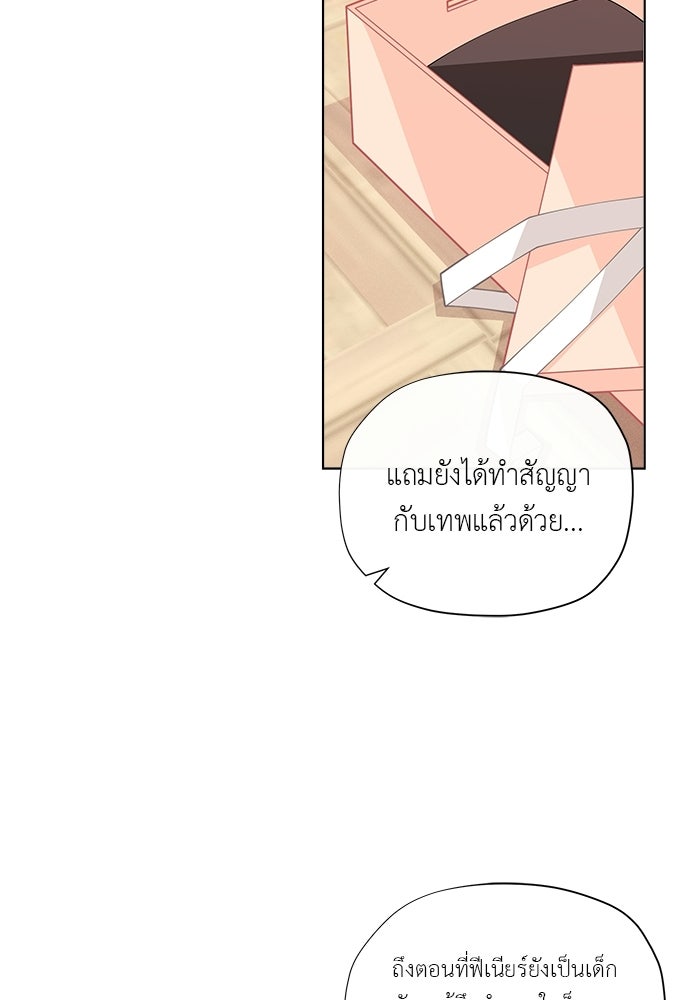 ชีวิตใหม่ของยัยเลดี้ตัวประกอบ - หน้า 37