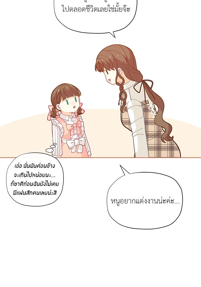 ชีวิตใหม่ของยัยเลดี้ตัวประกอบ - หน้า 44