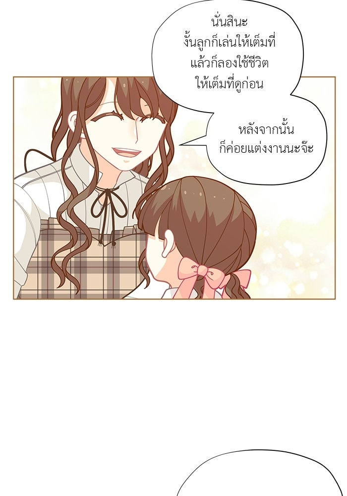 ชีวิตใหม่ของยัยเลดี้ตัวประกอบ - หน้า 46