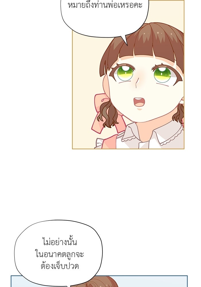 ชีวิตใหม่ของยัยเลดี้ตัวประกอบ - หน้า 48