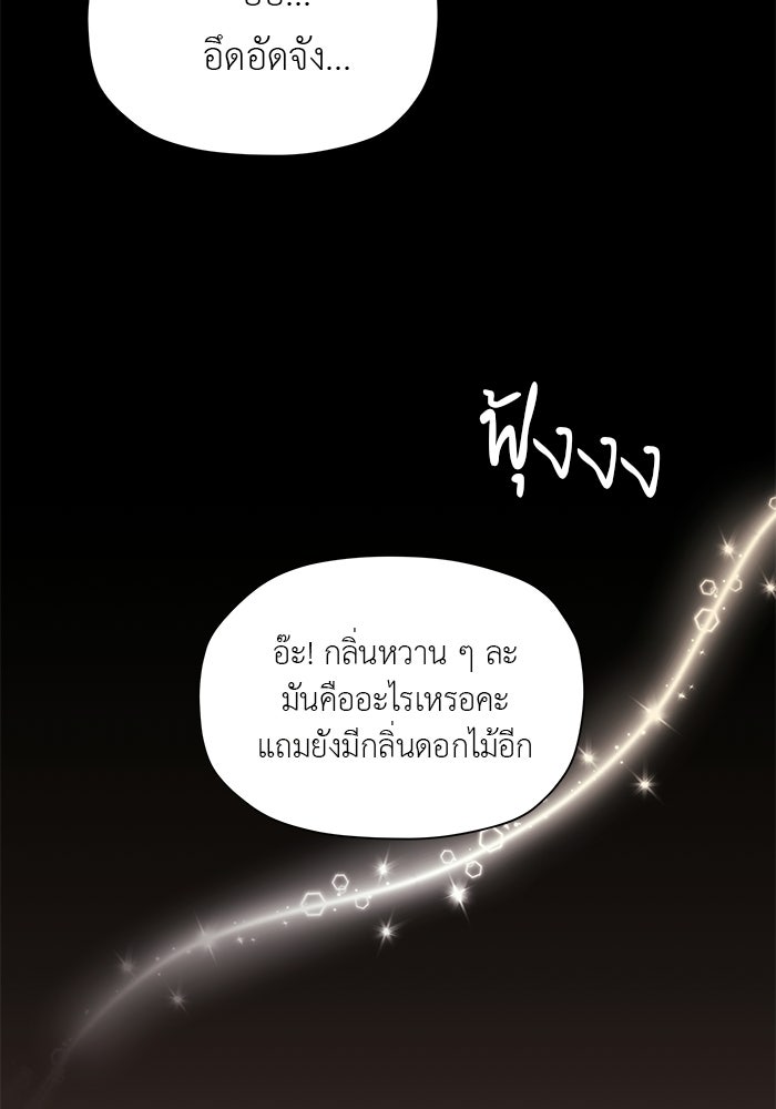 ชีวิตใหม่ของยัยเลดี้ตัวประกอบ - หน้า 56