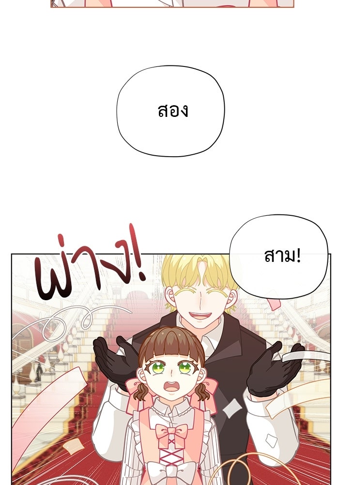 ชีวิตใหม่ของยัยเลดี้ตัวประกอบ - หน้า 60