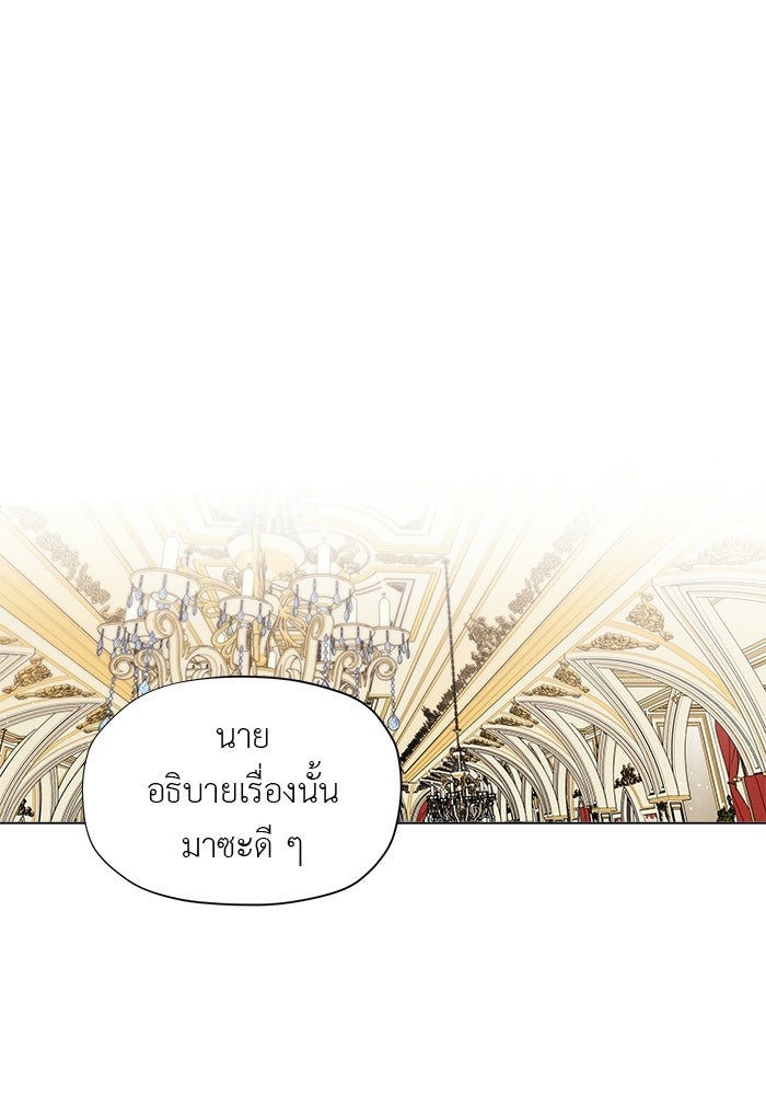 ชีวิตใหม่ของยัยเลดี้ตัวประกอบ - หน้า 70