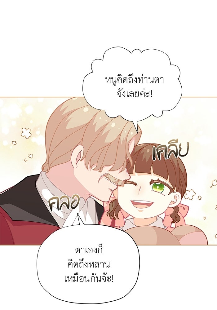 ชีวิตใหม่ของยัยเลดี้ตัวประกอบ - หน้า 78