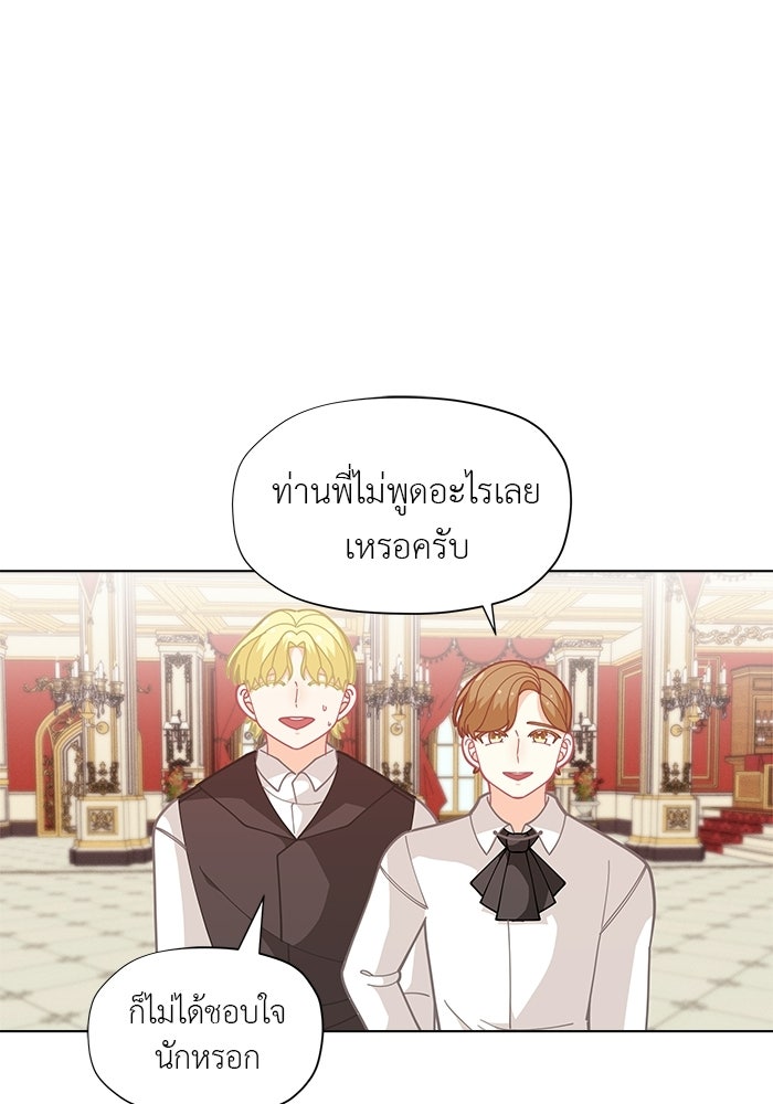 ชีวิตใหม่ของยัยเลดี้ตัวประกอบ - หน้า 83
