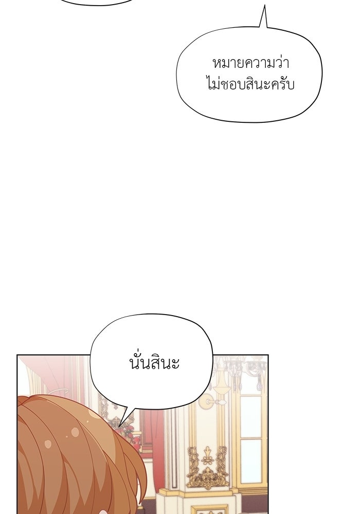 ชีวิตใหม่ของยัยเลดี้ตัวประกอบ - หน้า 84