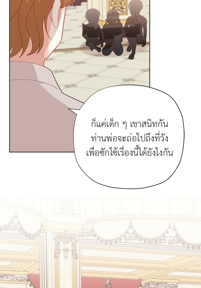 ชีวิตใหม่ของยัยเลดี้ตัวประกอบ - หน้า 85