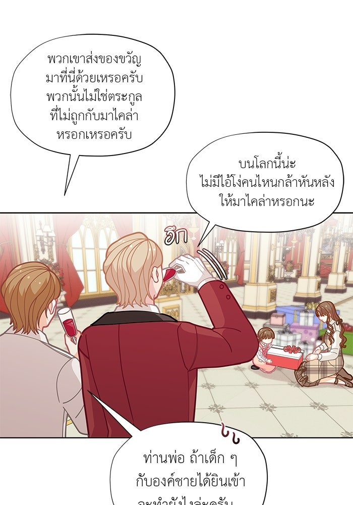 ชีวิตใหม่ของยัยเลดี้ตัวประกอบ - หน้า 18