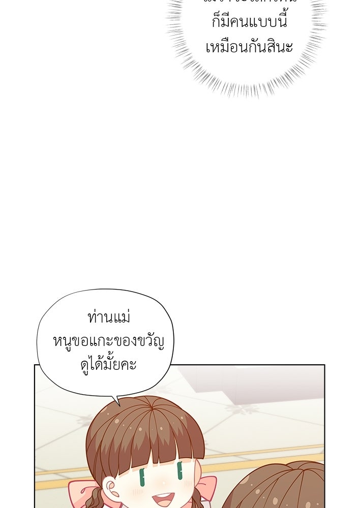 ชีวิตใหม่ของยัยเลดี้ตัวประกอบ - หน้า 20