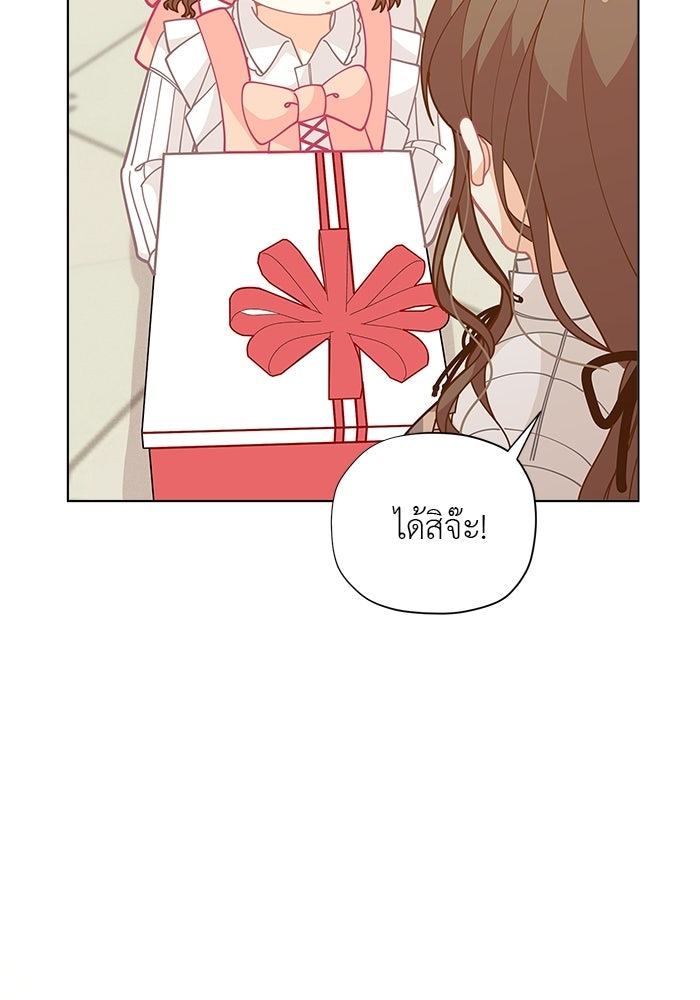 ชีวิตใหม่ของยัยเลดี้ตัวประกอบ - หน้า 21