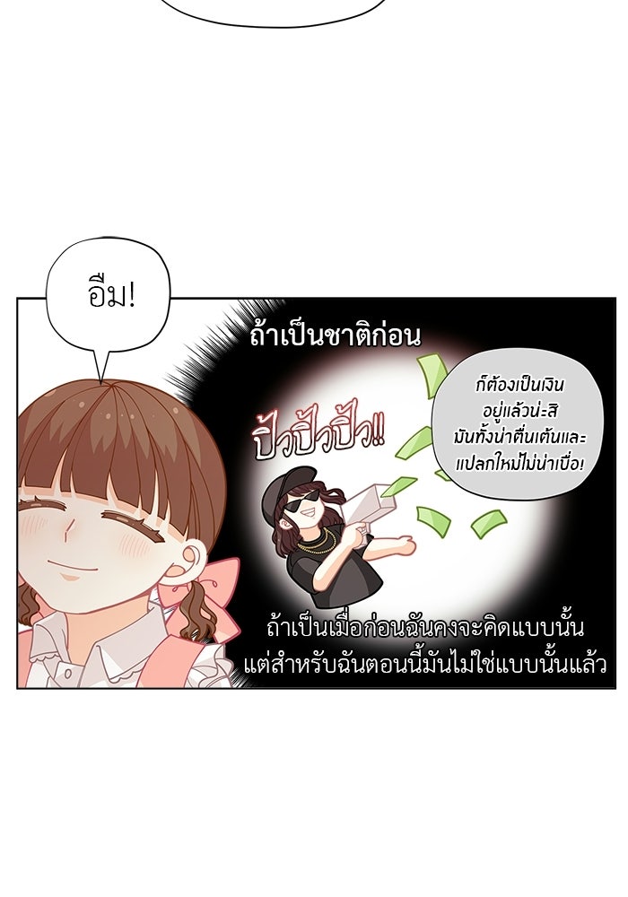 ชีวิตใหม่ของยัยเลดี้ตัวประกอบ - หน้า 24