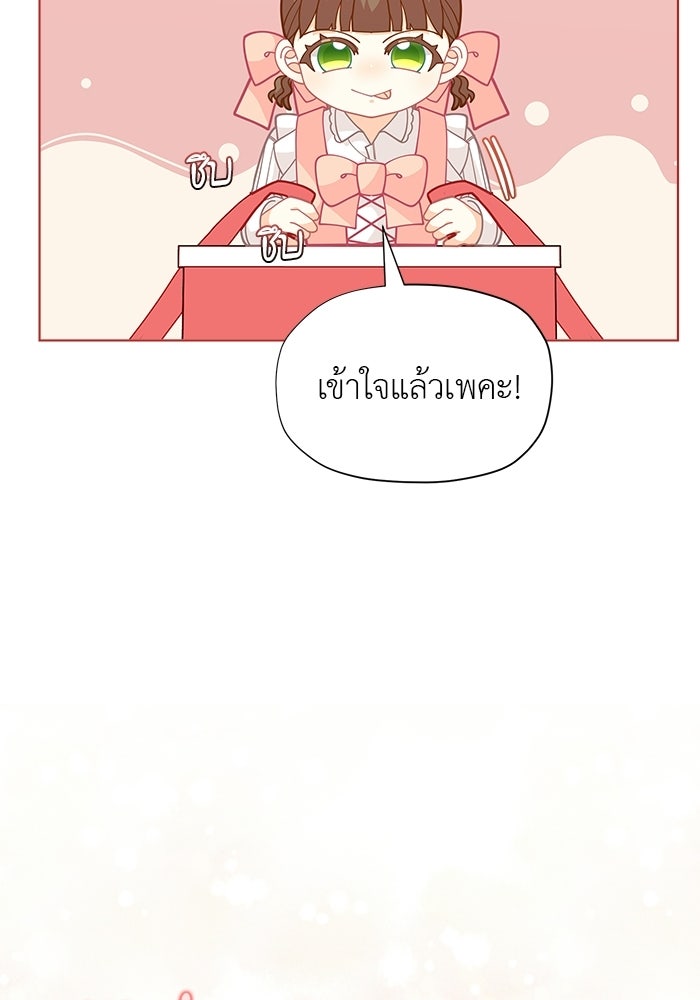 ชีวิตใหม่ของยัยเลดี้ตัวประกอบ - หน้า 27