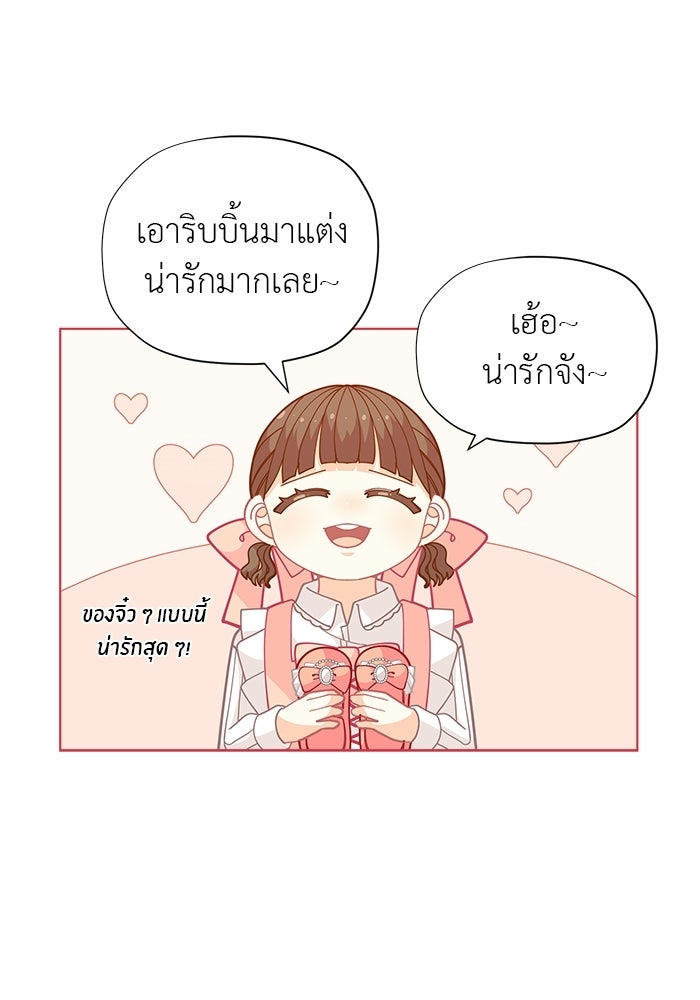 ชีวิตใหม่ของยัยเลดี้ตัวประกอบ - หน้า 29