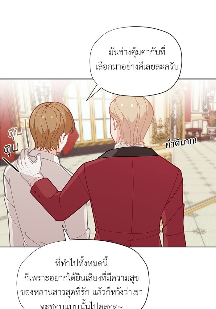 ชีวิตใหม่ของยัยเลดี้ตัวประกอบ - หน้า 30