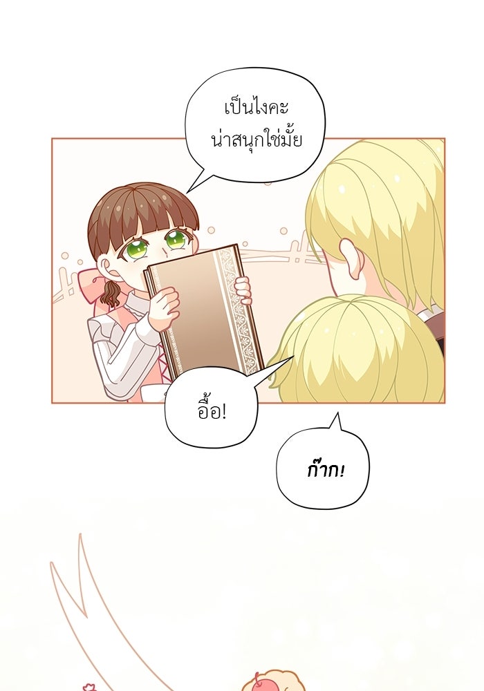 ชีวิตใหม่ของยัยเลดี้ตัวประกอบ - หน้า 34