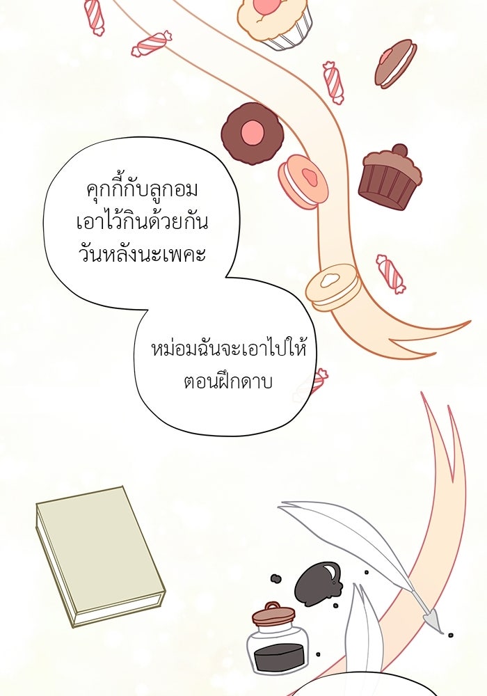ชีวิตใหม่ของยัยเลดี้ตัวประกอบ - หน้า 35