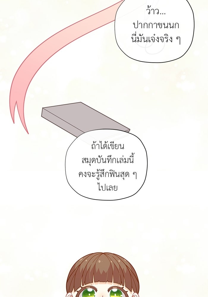 ชีวิตใหม่ของยัยเลดี้ตัวประกอบ - หน้า 36