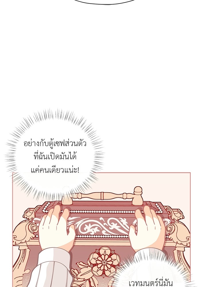 ชีวิตใหม่ของยัยเลดี้ตัวประกอบ - หน้า 43