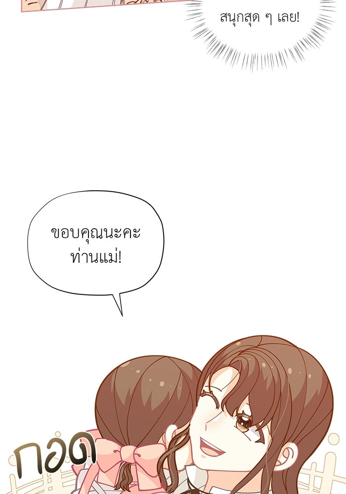 ชีวิตใหม่ของยัยเลดี้ตัวประกอบ - หน้า 44