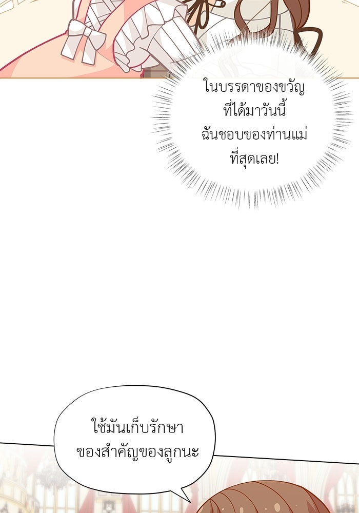 ชีวิตใหม่ของยัยเลดี้ตัวประกอบ - หน้า 45
