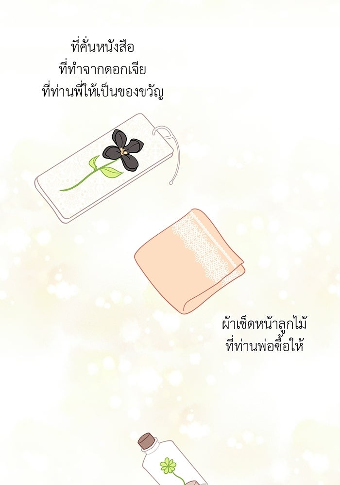ชีวิตใหม่ของยัยเลดี้ตัวประกอบ - หน้า 52