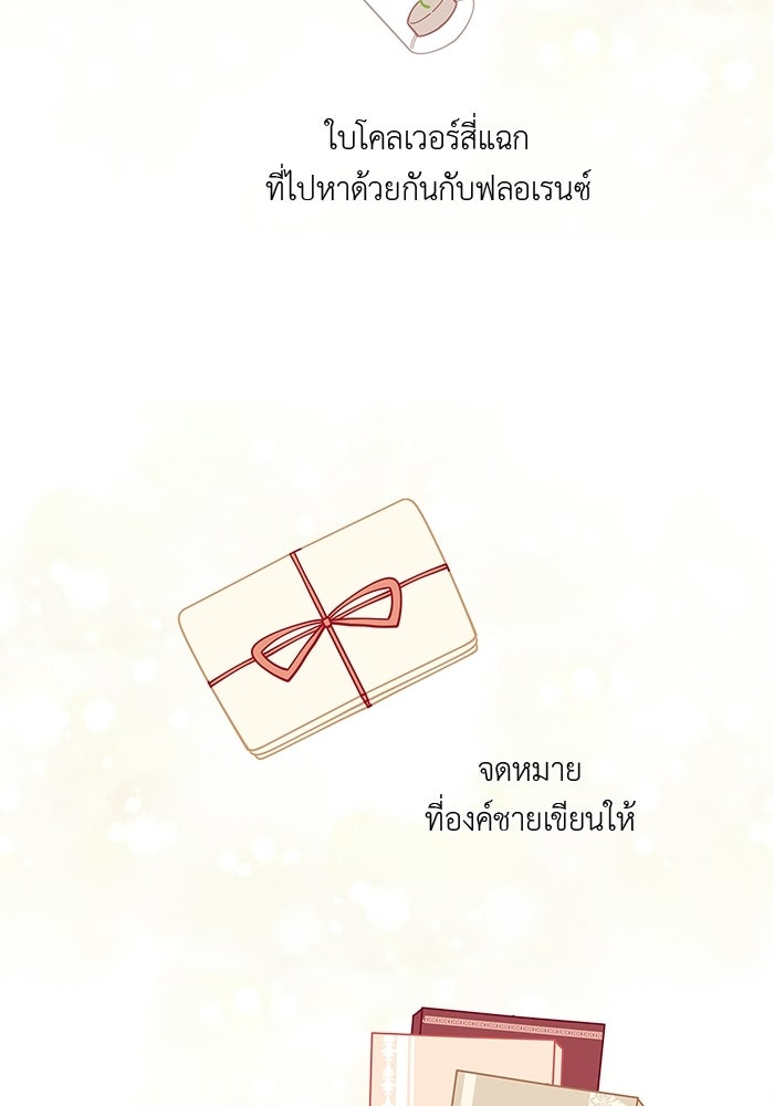 ชีวิตใหม่ของยัยเลดี้ตัวประกอบ - หน้า 53