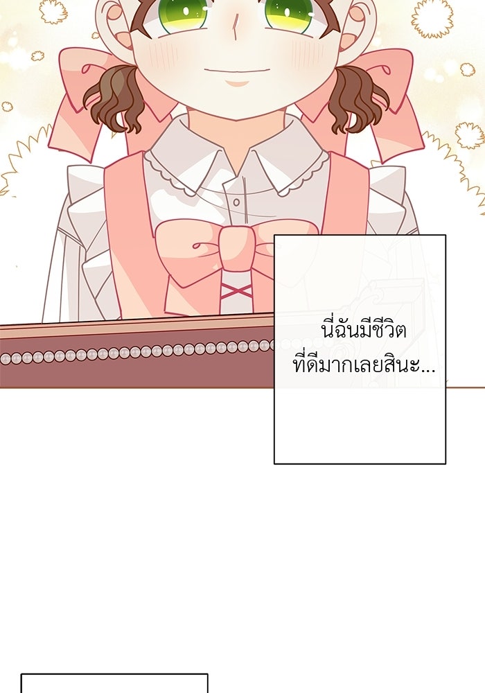 ชีวิตใหม่ของยัยเลดี้ตัวประกอบ - หน้า 55