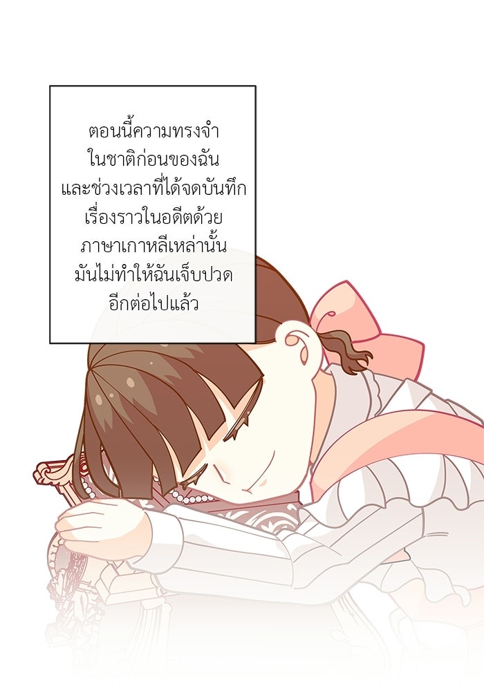 ชีวิตใหม่ของยัยเลดี้ตัวประกอบ - หน้า 57