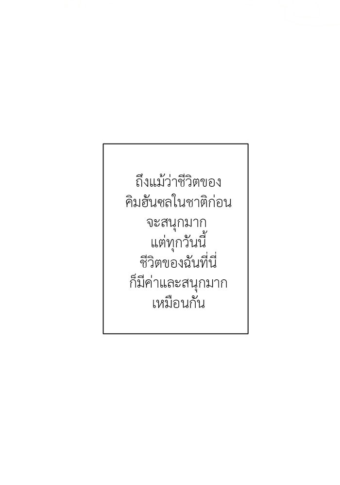 ชีวิตใหม่ของยัยเลดี้ตัวประกอบ - หน้า 58