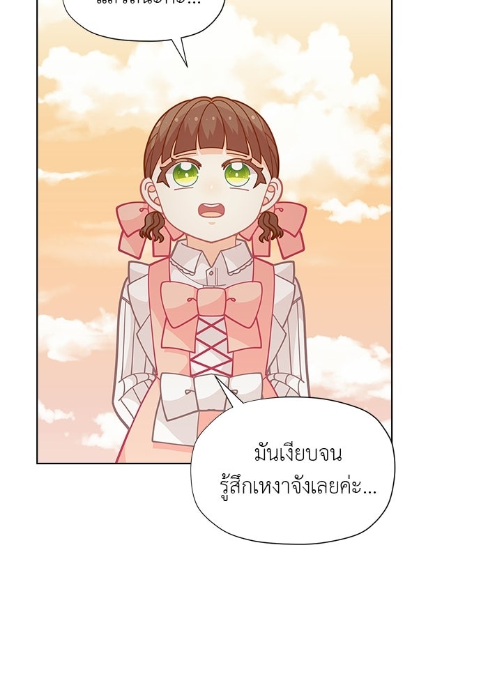 ชีวิตใหม่ของยัยเลดี้ตัวประกอบ - หน้า 67
