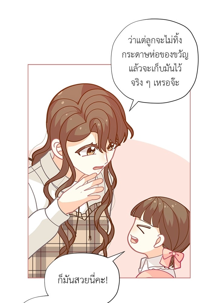 ชีวิตใหม่ของยัยเลดี้ตัวประกอบ - หน้า 69