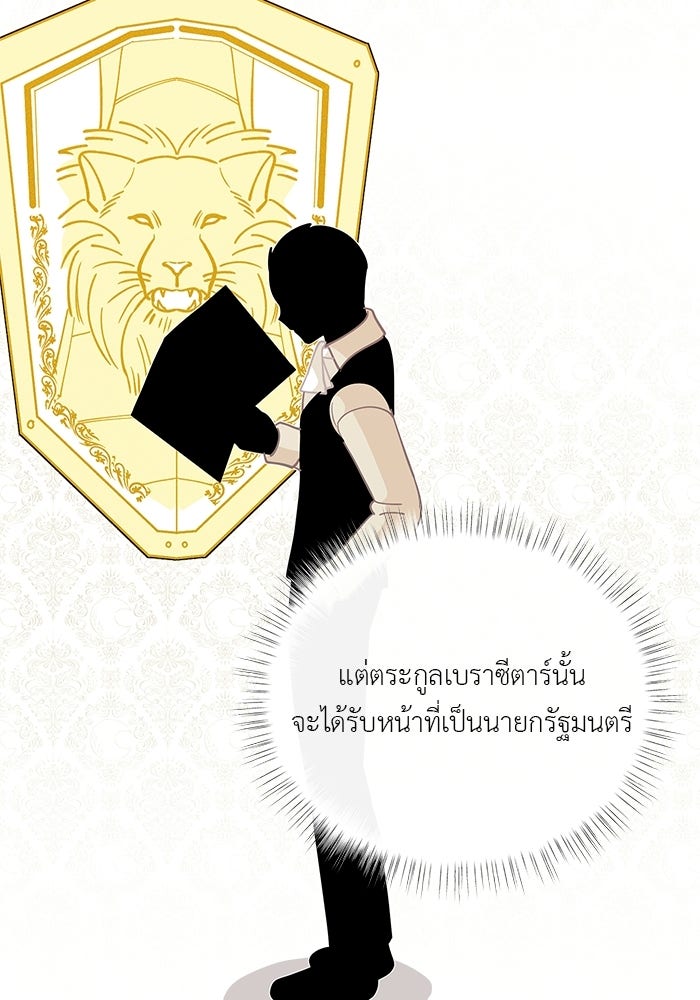ชีวิตใหม่ของยัยเลดี้ตัวประกอบ - หน้า 79