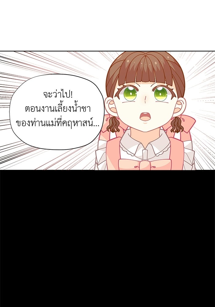 ชีวิตใหม่ของยัยเลดี้ตัวประกอบ - หน้า 1